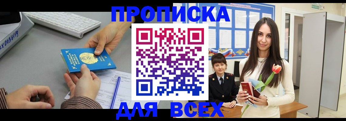 временная регистрация адрес в Владивостоке