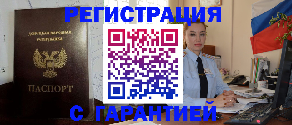 прописка законно в Владивостоке