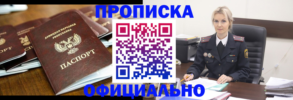 прописка в квартире в Владивостоке